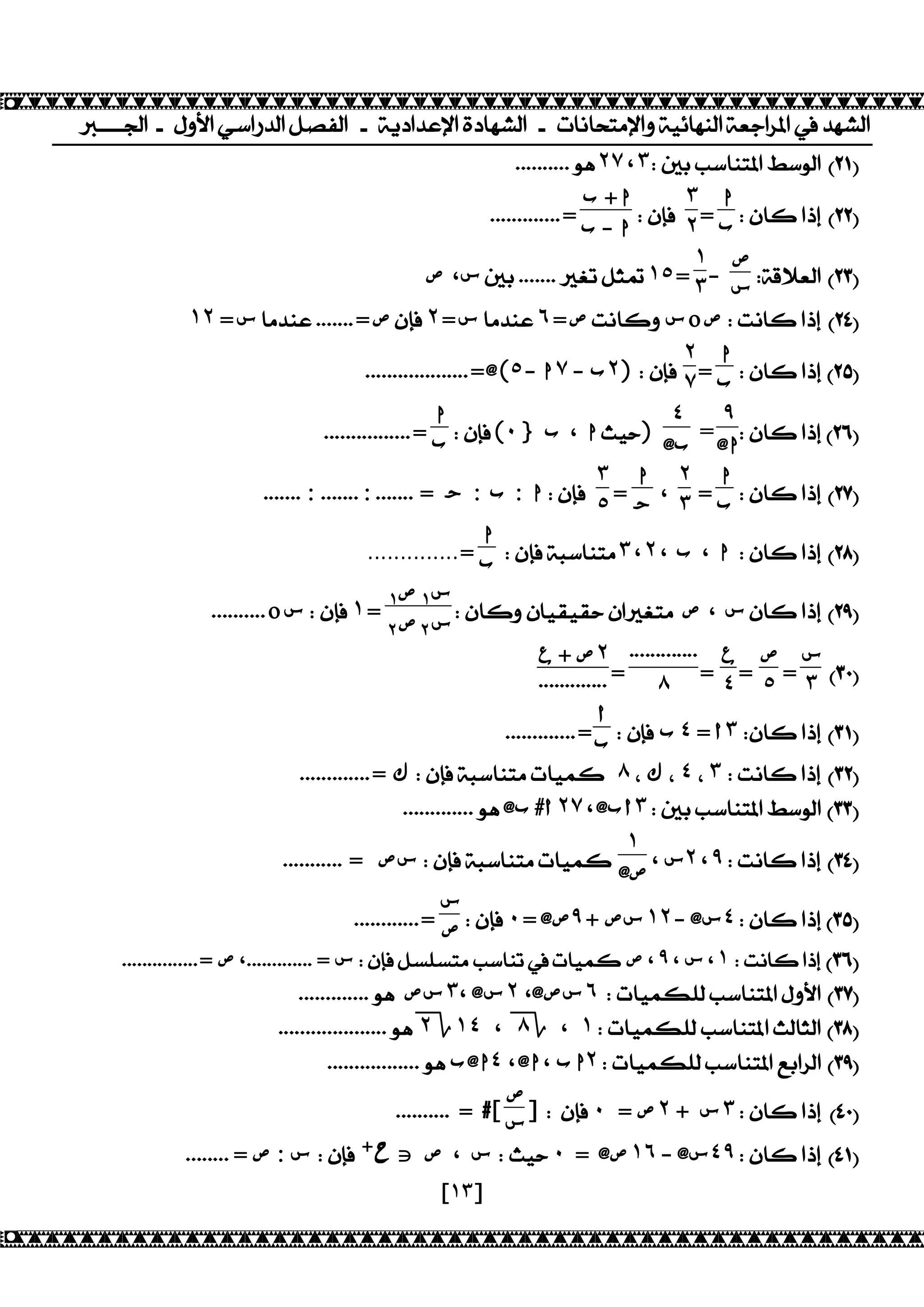 ]]]]ƒ?+ºÇÚ?Ëj?fc·?¹s¬·?+ÎÉb?c£Þ?Íb@Äo·?+N@¿@XL»Þ?ÇÎÊÒ@ÄÀ·?Î¤S?gš?œcÄo·? 
žſ 
Ɗƌ 
[˺˼] 
,,,,,,,,,,ÈÃ ˻̀Ą˼8‘GIj@ÀLš?jÈ·? 0/' 
8Â@³?dE 00' 
žſ 
˼˻ 
= 
8ÂF« 
ſ +ž 
,,,,,,,,,,,,,=ſ-ž 
ƌƊ 
8Î¯Ù¤·? 01' 
˺˼ 
- 
ƌ ĄƊ‘G,,,,,,,¨K¹P”˺˾= 
˺˻ =Ɗ@»cÀ£,,,,,,,=ƌÂF«˻=Ɗ@»cÀ£˿=ƌM¿@³ÇƊoƌ8M¿@³?dE 02' 
žſ 
8Â@³?dE 03' 
˻̀ 
= 
,,,,,,,,,,,,,,,,,,,=@(˾-ž̀-ſ˻)8ÂF« 
̂˰ 
=@ž 
8Â@³?dE 04' 
˽˰ 
8ÂF«(˹ } ſ Ą žQÊW) @ſ 
,,,,,,,,,,,,,,,,= 
žſ 
8Â@³?dE 05' 
= 
˻˼ 
Ą 
žƃ 
= 
˼ 
,,,,,,, : ,,,,,,,:,,,,,,,= ƃ : ſ : ž8ÂF« ˾ 
8ÂF«ÎHj@ÀL»˼Ą˻Ą ſ Ą ž8Â@³?dE 06' 
žſ 
..............= 
8Â@³ÇÂ@Ê°Ê°WÂ?¨L» ƌ Ą ƊÂ@³?dE 07' 
ΆΑƌΆΑƊ 
,,,,,,,,,,oƊ8ÂF«˺=ΈΑƌΈΑƊ 
1.' 
Ɗ˼ 
= ƌ˾ 
= Ɛ˽ 
= 
Ɛ + ƌ˻ 
,,,,,,,,,,,,, 
,,,,,,,,,,,,, 
= ́ 
źſ 
8ÂF«ſ˽ = ź˼8Â@³?dE 1/' 
,,,,,,,,,,,,,= 
,,,,,,,,,,,,,=Ɣ8ÂF«ÎHj@ÀL»N@Ê¼³́*Ɣ*˽*˼8M¿@³?dE 10' 
,,,,,,,,,,,,,ÈÃ@ſ #ź˻̀Ą @ſź˼8‘GIj@ÀLš?jÈ·? 11' 
ĄƊ˻Ą̂8M¿@³?dE 12' 
˺ 
,,,,,,,,,,,=ƌƊ8ÂF«ÎHj@ÀL»N@Ê¼³ @ƌ 
8ÂF«˹= @ƌ̂+ ƌƊ˺˻- @Ɗ˽8Â@³?dE 13' 
,,,,,,,,,,,,= 
,,,,,,,,,,,,,,,= ƌĄ,,,,,,,,,,,,, = Ɗ8ÂF«¹k¸kL»Ij@ÀKœN@Ê¼³ƌĄ ̂ĄƊĄ˺8M¿@³?dE 14' 
,,,,,,,,,,,,,ÈÃƌƊ˼Ą @Ɗ˻ Ą@ƌƊ˿8N@Ê¼´¸·Ij@ÀLš?ºÇÚ? 15' 
,,,,,,,,,,,,,,,,,,,,ÈÃ˻Γ˺˽ Ą ́Γ Ą ˺8N@Ê¼´¸·Ij@ÀLš?Q·@P·? 16' 
,,,,,,,,,,,,,,,,,ÈÃſ@ž˽ Ą @žĄ ſž˻8N@Ê¼´¸·Ij@ÀLš?¥G?g·? 17' 
]8ÂF«˹ = ƌ˻ + Ɗ˼8Â@³?dE 2.' ƌƊ 
,,,,,,,,,, = #[ 
,,,,,,,, = ƌ : Ɗ 8ÂF«ˮΡ Ɓ ƌ Ą Ɗ 8QÊW˹ = @ƌ˺˿- @Ɗ˽̂8Â@³?dE 2/' 
 