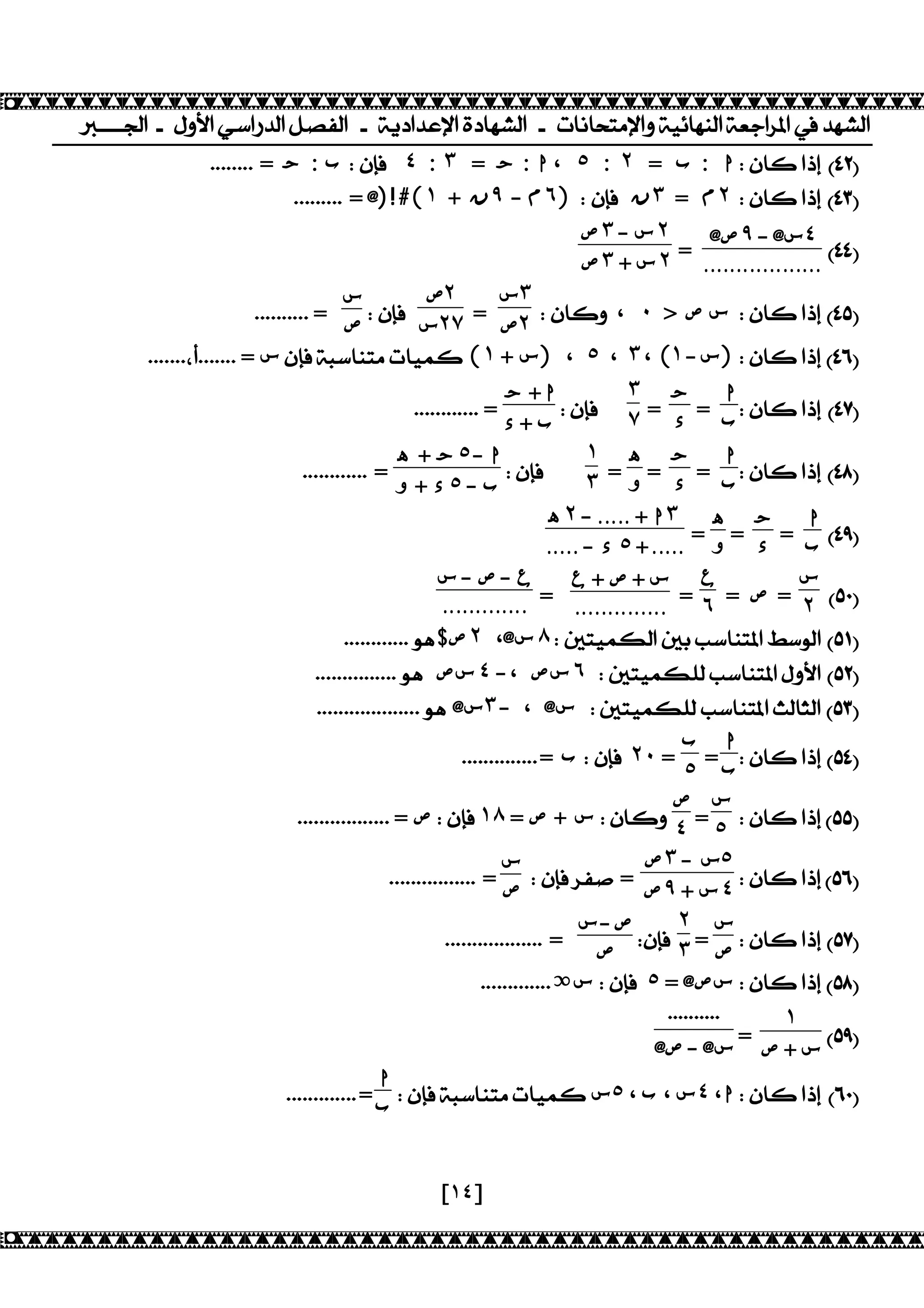 ]]]]ƒ?+ºÇÚ?Ëj?fc·?¹s¬·?+ÎÉb?c£Þ?Íb@Äo·?+N@¿@XL»Þ?ÇÎÊÒ@ÄÀ·?Î¤S?gš?œcÄo·? 
,,,,,,,,= ƃ : ſ 8ÂF« ˽ : ˼ = ƃ : ž Ą ˾ : ˻ = ſ :ž8Â@³?dE 20' 
,,,,,,,,,= @)!#(˺ + ϥ̂ -ϡ˿)8ÂF«ϥ˼ = ϡ˻8Â@³?dE 21' 
[˺˽] 
22' 
@ƌ̂- @Ɗ˽ 
.................. 
= 
ƌ˼-Ɗ˻ 
ƌ˼ + Ɗ˻ 
8Â@³ÇĄ ˹  ƌƊ8Â@³?dE 23' 
Ɗ˼ 
= ƌ˻ 
ƌ˻ 
Ɗƌ 
8ÂF« Ɗ˻̀ 
,,,,,,,,,, = 
,,,,,,,*A,,,,,,, = ƊÂF«ÎHj@ÀL»N@Ê¼³(˺ + Ɗ)Ą ˾ Ą ˼Ą (˺-Ɗ)8Â@³?dE 24' 
žſ 
8Â@³?dE 25' 
ƃƆ 
= 
= 
˼̀ 
ƃ +ž 
8ÂF«  
,,,,,,,,,,,, =Ɔ + ſ 
žſ 
8Â@³?dE 26' 
ƃƆ 
= 
=  Ƙƙ 
= 
˺˼ 
8ÂF«  
Ƙ + ƃ˾-ž 
,,,,,,,,,,,,=ƙ + Ɔ ˾-ſ 
27' 
žſ 
ƃƆ=  Ƙƙ 
= 
= 
Ƙ˻-..... + ž˼ 
.....- Ɔ ˾ +..... 
3.' 
Ɗ˻ 
= ƌ = Ɛ˿ Ɗ = + ƌ + Ɛ= .............. Ɗ-ƌ-Ɛ 
 ............. 
,,,,,,,,,,,,ÈÃ $ƌ˻Ą@Ɗ́8‘LÊ¼´·?‘GIj@ÀLš?jÈ·? 3/' 
,,,,,,,,,,,,,,,ÈÃƌƊ˽-ĄƌƊ˿ 8‘LÊ¼´¸·Ij@ÀLš?ºÇÚ? 30' 
,,,,,,,,,,,,,,,,,,,ÈÃ @Ɗ˼- Ą @Ɗ 8‘LÊ¼´¸·Ij@ÀLš?Q·@P·? 31' 
žſ 
8Â@³?dE 32' 
ſ˾ 
= 
,,,,,,,,,,,,,,= ſ8ÂF«˻˹ = 
8Â@³?dE 33' 
Ɗ˾ 
= ƌ˽ 
,,,,,,,,,,,,,,,,, = ƌ8ÂF«˺́ = ƌ+Ɗ8Â@³Ç 
8Â@³?dE 34' 
ƌ˼-Ɗ˾ 
Ɗƌ 
8ÂF«g¬r= ƌ̂ + Ɗ˽ 
,,,,,,,,,,,,,,,,= 
Ɗƌ 
8Â@³?dE 35' 
= 
˻˼ 
Ɗ-ƌ 
8ÂF« 
,,,,,,,,,,,,,,,,,,= ƌ 
,,,,,,,,,,,,,ƀƊ8ÂF« ˾ = @ƌƊ8Â@³?dE 36' 
37' 
˺ 
= ƌ + Ɗ 
,,,,,,,,,, 
@ƌ- @Ɗ 
žſ 
8ÂF«ÎHj@ÀL»N@Ê¼³Ɗ˾ĄſĄƊ˽Ąž8Â@³?dE 4.' 
,,,,,,,,,,,,,= 
 