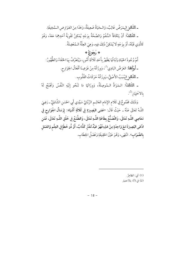 إعانة المتوجه المسكين