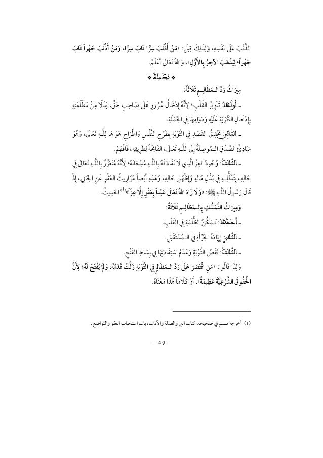 إعانة المتوجه المسكين