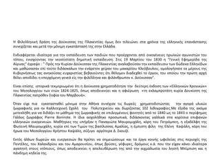 Η Φιλελληνική δράση της Δούκισσας της Πλακεντίας όμως δεν τελειώνει στα χρόνια της ελληνικής επανάστασης 
συνεχίζεται και μετά την μόνιμη εγκατάστασή της στην Ελλάδα. 
Ενδιαφέρεται ιδιαίτερα για την εκπαίδευση των παιδιών που προέρχονται από οικογένειες ηρωϊκών αγωνιστών του 
τόπου, ενισχύοντας την νεοσύστατη δημοτική εκπαίδευση. Στις 19 Μαρτίου του 1830 η "Γενική Εφημερίδα της 
Αίγινας" έγραψε : " Πρός την Κυρίαν Δούκισσαν της Πλακεντίας αναλαβούσαν την εκπαίδευσιν των δώδεκα Ελληνίδων 
και μαθώσασαν επί τούτο διδάσκαλων την ενάρετον χείραν του μακαρίτου Κλεόβουλου, ομολογήσατε εκ μέρους της 
Κυβερνήσεως τας ανηκούσας ευχαριστίας βεβαιούντες ότι θέλομεν διαδεχθεί το έργον, του οποίου την πρώτη αρχή 
θέλει αποδίδει η επερχόμενη γενεά είς την φιλέλληνα και φιλάνθρωπον κ. Δούκισσαν". 
Είναι επίσης ιστορικά τεκμηριωμένο ότι η Δούκισσα χρηματοδότησε την δεύτερη έκδοση των «Ελληνικών Χρονικών» 
του Μεσολογγίου των ετών 1824-1825, όπως αποδεικνύει και η αφιέρωση «τη εκλαμπροτάτη κυρία Δουκίσση της 
Πλακεντίας πατρόθεν Σοφία του Μαρβουά». 
Όταν είχε πια εγκατασταθεί μόνιμα στην Αθήνα συνέχισε τις δωρεές χρηματοδοτώντας την αγορά υλικών 
ζωγραφικής για ην Καλλιτεχνική Σχολή του Πολυτεχνείου και δωρίζοντας 102 λιθογραφίες.Με έξοδα της ακόμα 
μετεκλήθη για να διδάξει το μάθημα της ζωγραφικής σε επιλεγμένους φοιτητές από το 1840 ως το 1843 ο περίφημος 
Γάλλος ζωγράφος Pierre Bonirote. Η ίδια ασχολήθηκε προσωπικά, διδάσκοντας γαλλικά στα κορίτσια επιφανών 
ελληνικών οικογενειών. Μαθήτριες της υπήρξαν η Παναγιώτα Μαυρομιχάλη, κόρη του Πετρόμπεη, η εξαδέλφη της 
Φωτεινή Μαυρομιχάλη, κυρία επί των Τιμών της βασίλισσας Αμαλίας, η έμπιστη φίλη της Ελένη Καψάλη, κόρη του 
ήρωα του Μεσολογγίου Χρήστου Καψάλη, σύζυγο αργότερα Δ. Σκουζέ. 
Εκτός άλλων δωρεών και ευεργεσιών θα πρέπει να σημειώσουμε και τα έργα κοινής ωφελείας στις περιοχές της 
Πεντέλης, του Χαλανδρίου και του Αμαρουσίου, όπως βρύσες, γέφυρες, δρόμους κ.ά. που την είχαν κάνει ιδιαίτερα 
αγαπητή στους ντόπιους, όπως αποδεικνύει η απελευθέρωση της από την αιχμαλωσία του ληστή Μπίμπιση και η 
πάνδημη κηδεία της. 
 