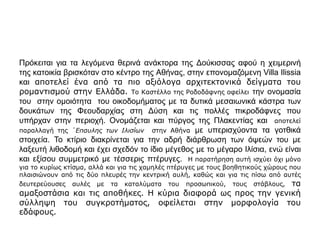 Πρόκειται για τα λεγόμενα θερινά ανάκτορα της Δούκισσας αφού η χειμερινή 
της κατοικία βρισκόταν στο κέντρο της Αθήνας, στην επονομαζόμενη Villa Ilissia 
και αποτελεί ένα από τα πιο αξιόλογα αρχιτεκτονικά δείγματα του 
ρομαντισμού στην Ελλάδα. Το Καστέλλο της Ροδοδάφνης οφείλει την ονομασία 
του στην ομοιότητα του οικοδομήματος με τα δυτικά μεσαιωνικά κάστρα των 
δουκάτων της Φεουδαρχίας στη Δύση και τις πολλές πικροδάφνες που 
υπήρχαν στην περιοχή. Ονομάζεται και πύργος της Πλακεντίας και αποτελεί 
παραλλαγή της ΄Επαυλης των Ιλισίων στην Αθήνα με υπερισχύοντα τα γοτθικά 
στοιχεία. Το κτίριο διακρίνεται για την αδρή διάρθρωση των όψεών του με 
λαξευτή λιθοδομή και έχει σχεδόν το ίδιο μέγεθος με το μέγαρο Ιλίσια, ενώ είναι 
και εξίσου συμμετρικό με τέσσερις πτέρυγες. Η παρατήρηση αυτή ισχύει όχι μόνο 
για το κυρίως κτίσμα, αλλά και για τις χαμηλές πτέρυγες με τους βοηθητικούς χώρους που 
πλαισιώνουν από τις δύο πλευρές την κεντρική αυλή, καθώς και για τις πίσω από αυτές 
δευτερεύουσες αυλές με τα καταλύματα του προσωπικού, τους στάβλους, τα 
αμαξοστάσια και τις αποθήκες. Η κύρια διαφορά ως προς την γενική 
σύλληψη του συγκροτήματος, οφείλεται στην μορφολογία του 
εδάφους. 
 