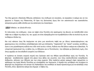 Tην ίδια χρονιά ο Βασιλιάς Όθωνας εκδηλώνει την επιθυμία να νοικιάσει, να αγοράσει ή ακόμα και να του 
χαριστεί ο Πύργος της Πλακεντίας, ΟΙ όροι της Δούκισσας όμως δεν τον ικανοποιούν και εγκαταλείπει 
απογοητευμένος κάθε ελπίδα για την απόκτηση του Ανακτόρου. 
-1854 Πεθαίνει σε ηλικία 69 ετών. 
Οι τελευταίες της επιθυμίες είναι να ταφεί στην Πεντέλη στο αγαπημένο της βουνό, να τοποθετηθεί στον 
τάφο και η τέφρα της κόρης της και -χωρίς να είναι εξακριβωμένο-να πυροβολήσουν όλα τα σκυλιά της και να 
τα θάψουν δίπλα της. 
Και ενώ κάποιοι ίσως θα περίμεναν να γίνει μια κοινότυπη ταφή και με όλους ανακουφισμένους και 
χαρούμενους που επιτέλους απαλλάχτηκαν από μια ιδιότροπη, "παρανοϊκή" και "κακιά" γυναίκα, αντιθέτως, 
έγινε η πιο μεγαλόπρεπη κηδεία που είδε ποτέ αυτός ο τόπος. Κηδεία που θα ζήλευε ακόμα και ο βασιλιάς. Το 
υπηρετικό προσωπικό της, οι φίλοι της, οι Αθηναίοι και οι Πεντελιώτες την κήδεψαν με βασιλικές τιμές, έτσι 
όπως αρμόζει σε ένα αληθινό ευεργέτη των Ελλήνων. 
Η τεράστια σε έκταση νεκρική πομπή που ξεκίνησε από την Αθήνα κατευθύνθηκε προς την Πεντέλη. Το 
φέρετρο κουβαλούσαν αρχικά στα χέρια τους φίλοι και γνωστοί, ενώ πίσω ακολουθούσαν αναρίθμητοι 
άνθρωποι, κάτοικοι των Αθηνών και των γύρω χωριών. Μια τεράστια μαύρη γραμμή είχαν σχηματίσει οι 
καλόγεροι της Ιεράς Μονής Πεντέλης με επικεφαλής τον Ηγούμενο. Η άμαξα που μετέφερε στη συνέχεια το 
φέρετρό της σταμάτησε στο κέντρο του Χαλανδρίου και εκτέθηκε σε λαικό προσκύνημα για να καταλήξει στην 
Πεντέλη, όπου βρίσκεται ακόμα και σήμερα ο τάφος της. 
 