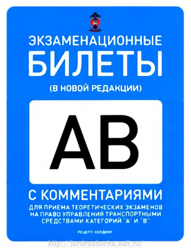 пдд билеты категория в скачать