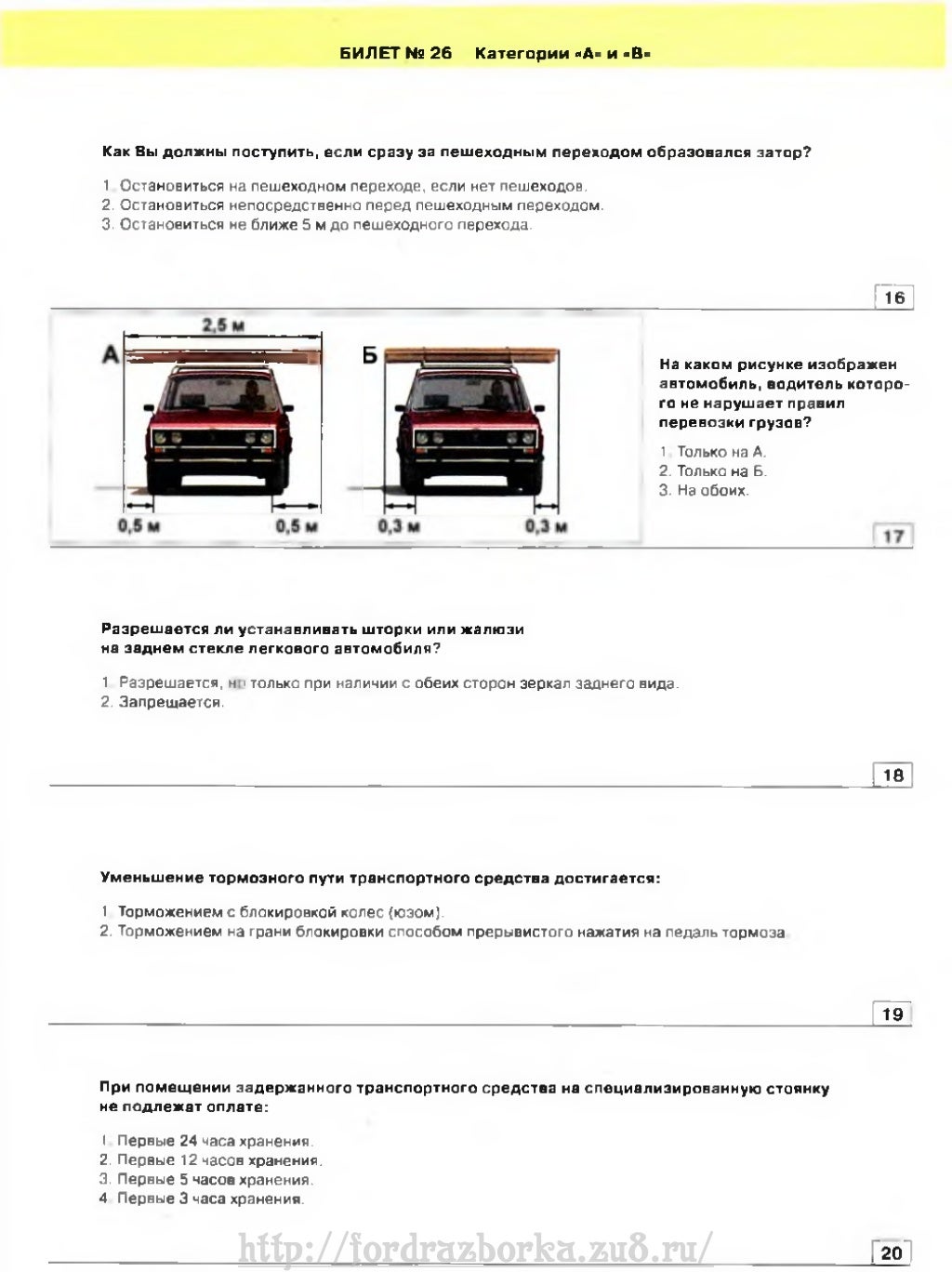 Экзаменационные билеты на машину