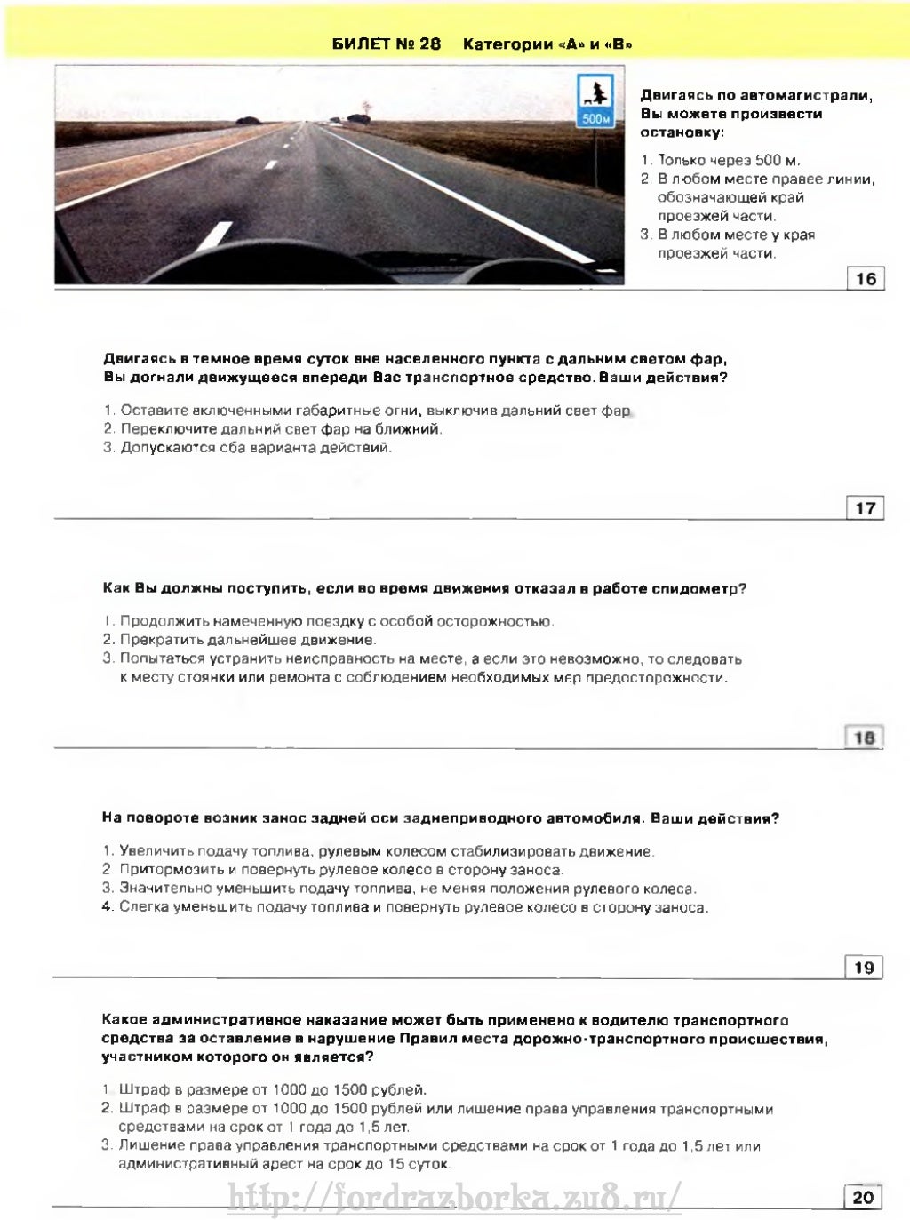 Экзаменационные билеты на машину