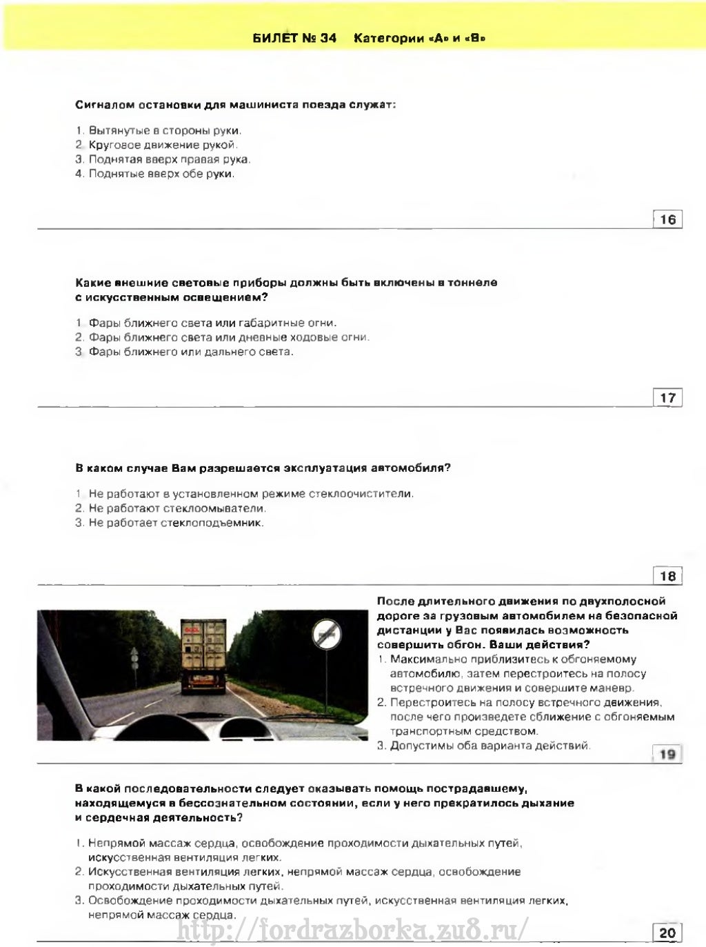 Экзаменационные билеты на машину