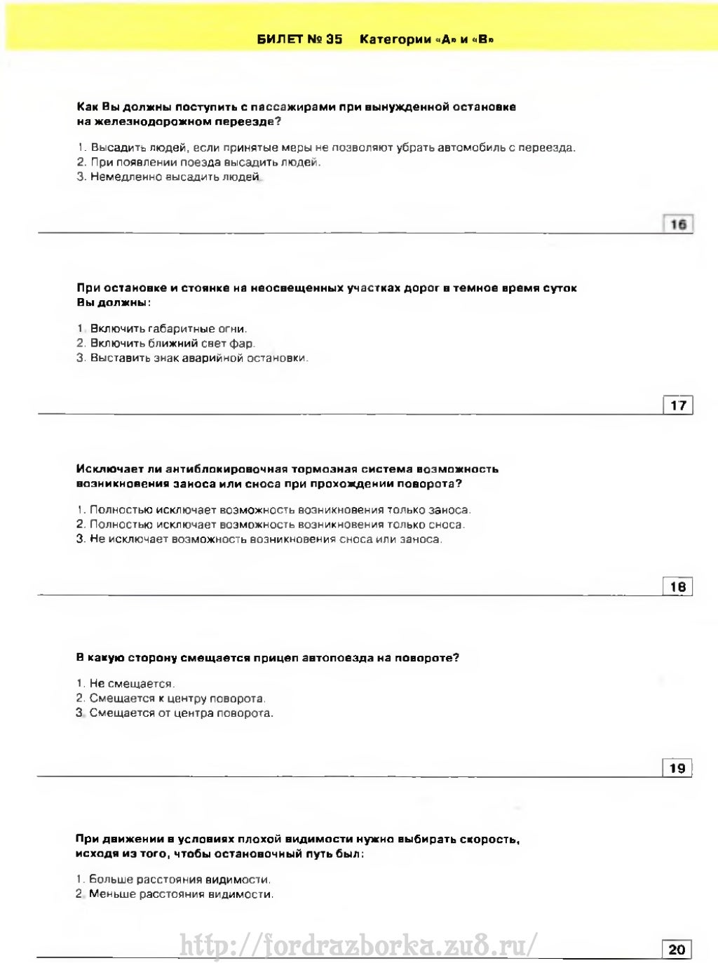 Пдд категории авто