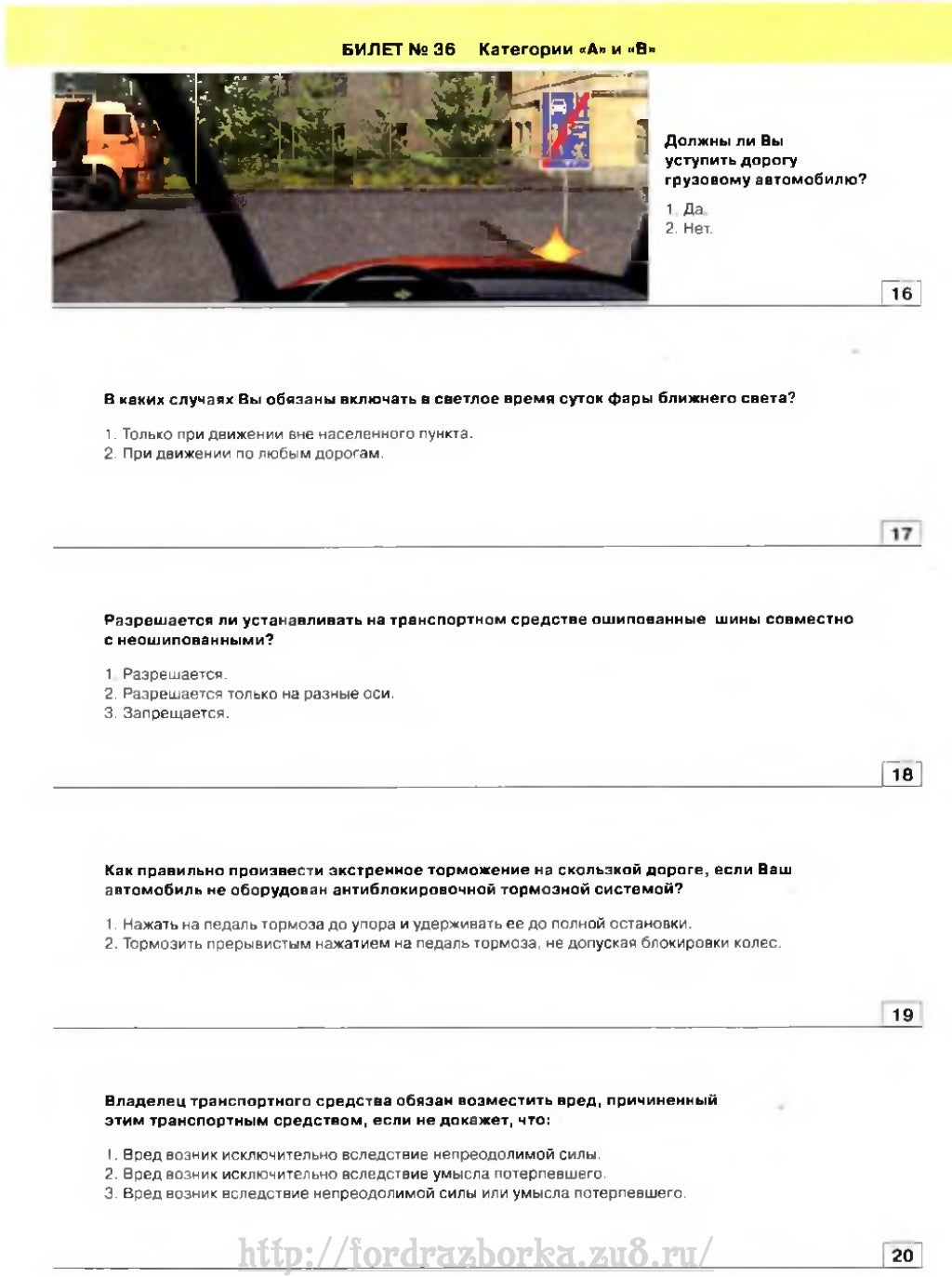 Пдд категории авто