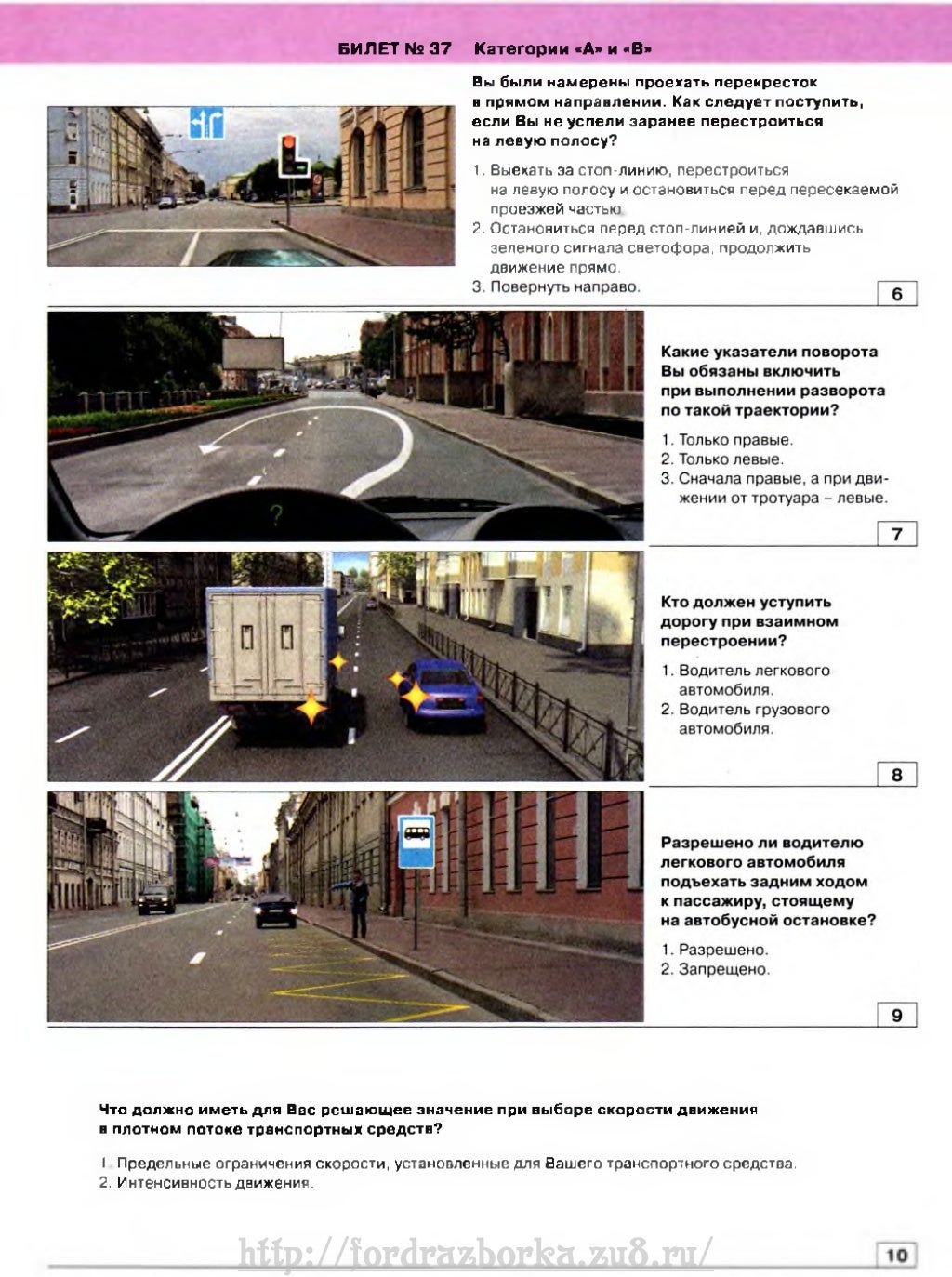 Билеты пдд категория c d. Экзаменационные билеты cd. Экзаменационные билеты пдд книжка. Билеты пдд категория c d. Билеты пдд категория c d.
