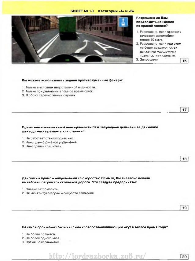 Авто россия экзаменационные билеты