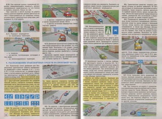 правила дорожного движения рф