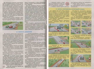 правила дорожного движения рф