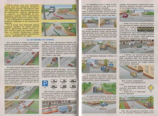 правила дорожного движения рф