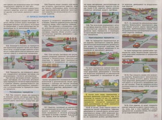 правила дорожного движения рф