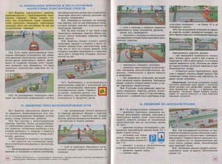 правила дорожного движения рф