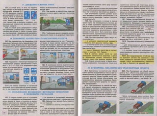 правила дорожного движения рф