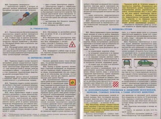 правила дорожного движения рф