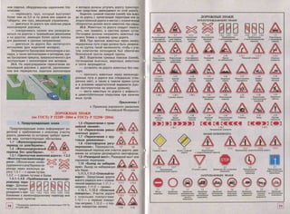 правила дорожного движения рф