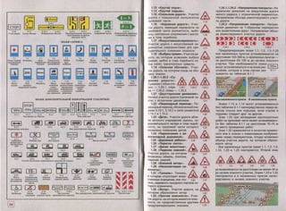 правила дорожного движения рф