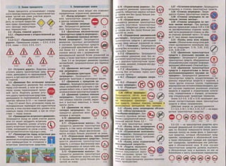 правила дорожного движения рф