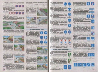 правила дорожного движения рф