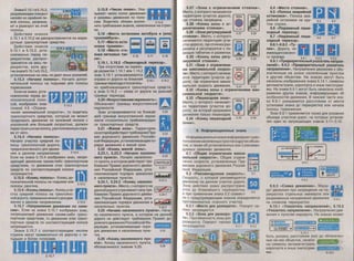 правила дорожного движения рф