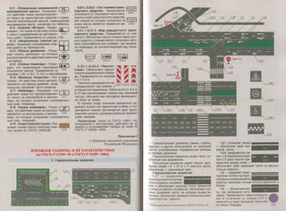правила дорожного движения рф