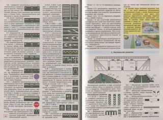 правила дорожного движения рф