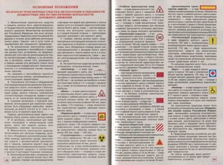 правила дорожного движения рф