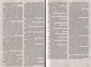 правила дорожного движения рф