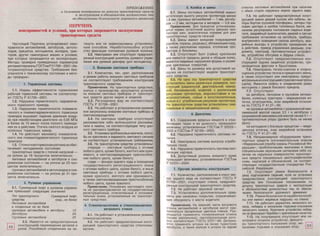 правила дорожного движения рф