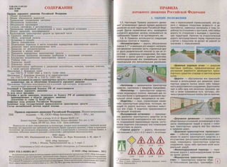 правила дорожного движения рф