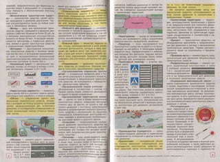 правила дорожного движения рф