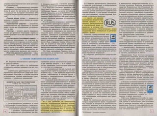 правила дорожного движения рф