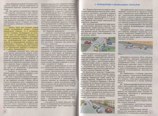 правила дорожного движения рф