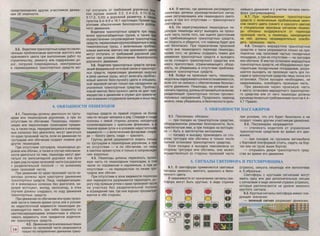 правила дорожного движения рф