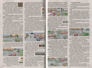 правила дорожного движения рф