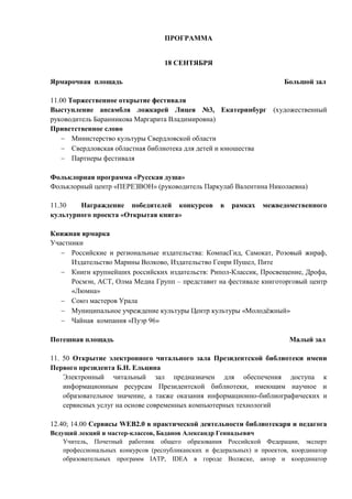 Фестиваль Собдию | PDF