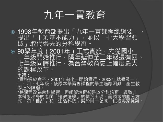 淺談十二年國教對現今教師的挑戰詹森雄