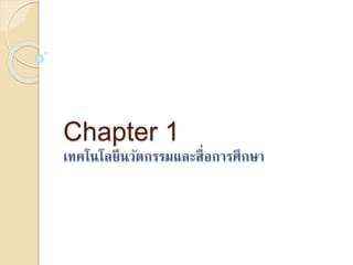 Chapter 1 
 