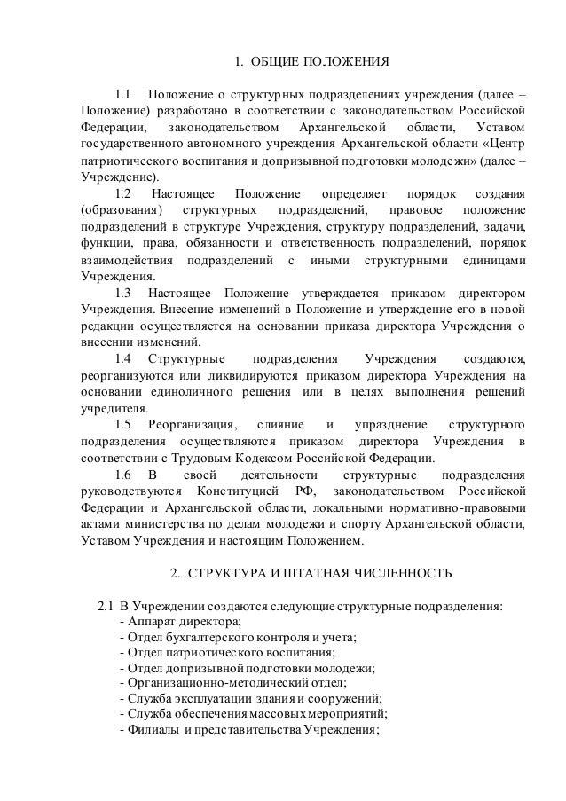 Должностная Инструкция Начальника Планово Сметного Отдела