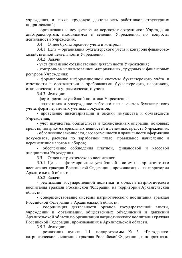 Должностные инструкции директора муниципального бюджетного учреждения
