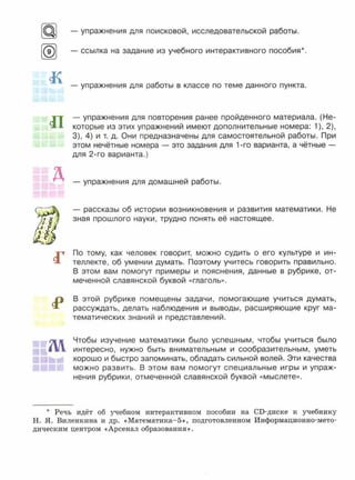 учебник математика. 5 кл. виленкин н.я. и др.-2013 -280с | PDF