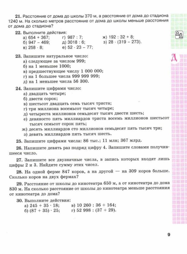 Списать задачи по математике 5 класс виленкин 28 издание