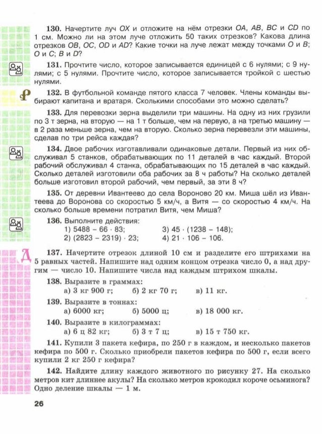 решения по математике в учебнике 5 класса 2009 года авторов а.с.чесноков и т.д номера 609 612 614 ответы