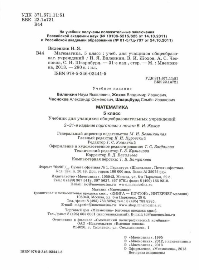 решебник по математике для 3 класса автор истомина страница 57 учебника номер