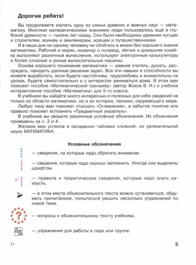 гдз математика петерсон 5 класс диаграмма венна