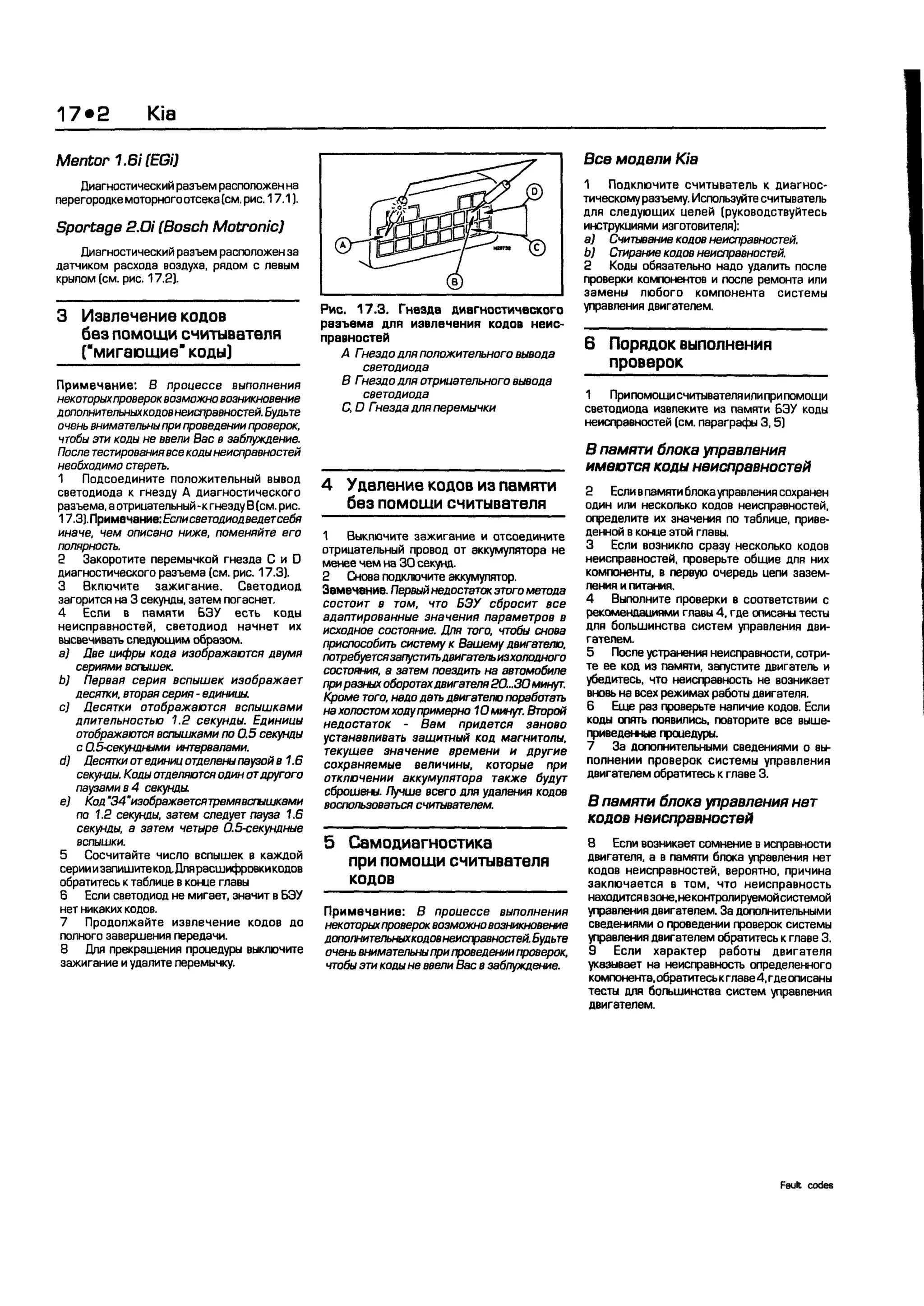дигностика двигателя. коды неисправностей. руководство 2003