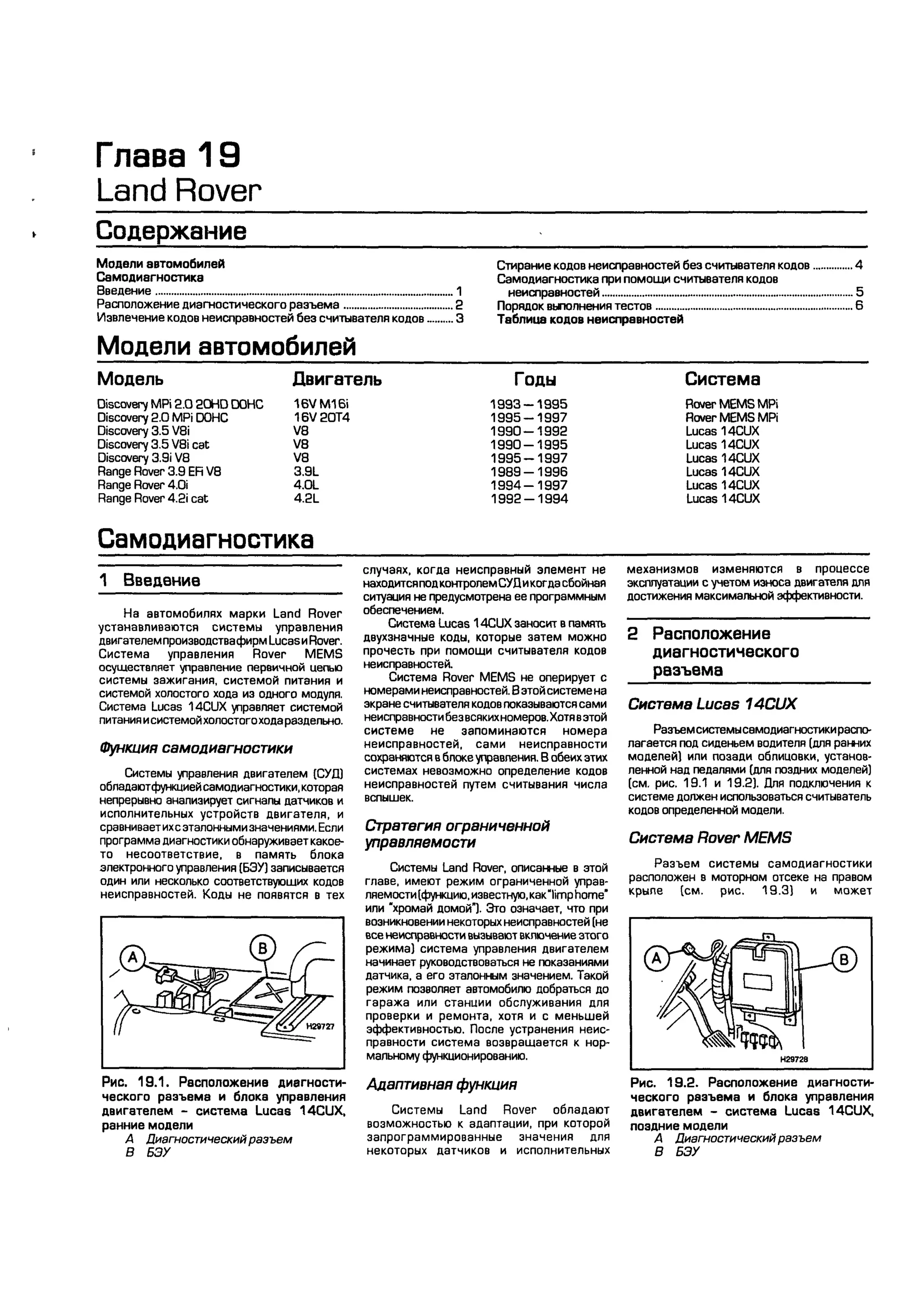 дигностика двигателя. коды неисправностей. руководство 2003